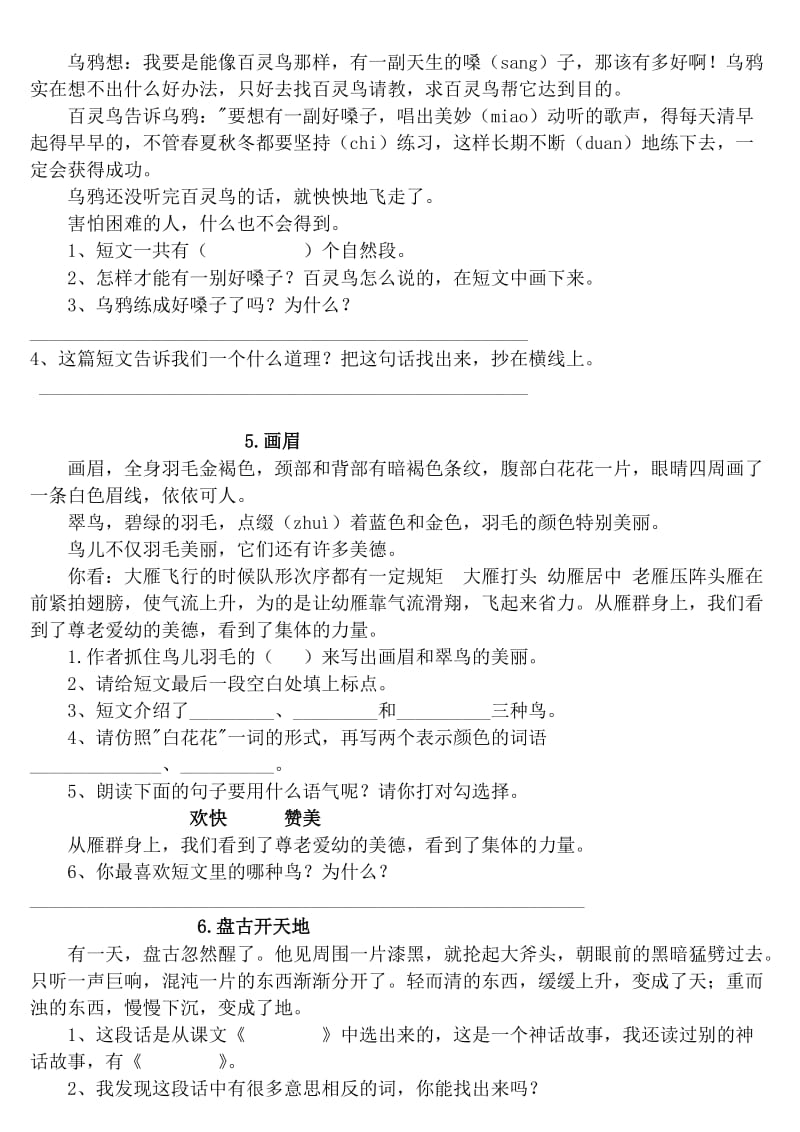 2018年小学二年级上册语文阅读理解练习题.doc_第3页