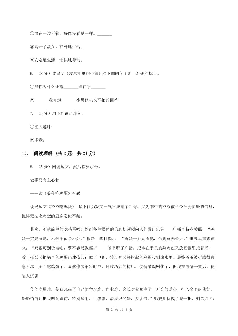 西南师大版2019-2020学年二年级下学期语文第二次月考试卷.doc_第2页