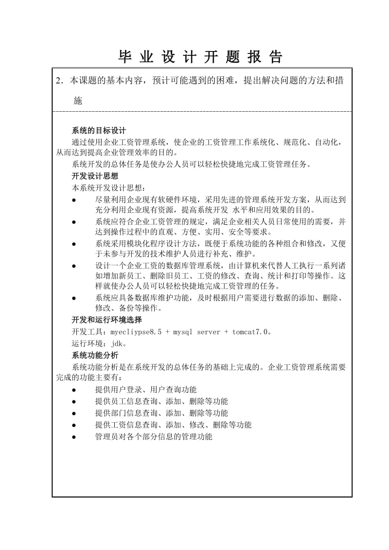 企业工资管理系统的设计与实现开题报告-模板.doc_第3页