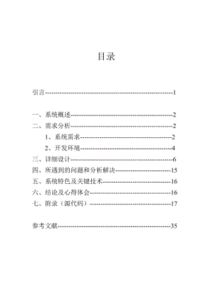 學(xué)生成績管理系統(tǒng)課程設(shè)計報告.doc