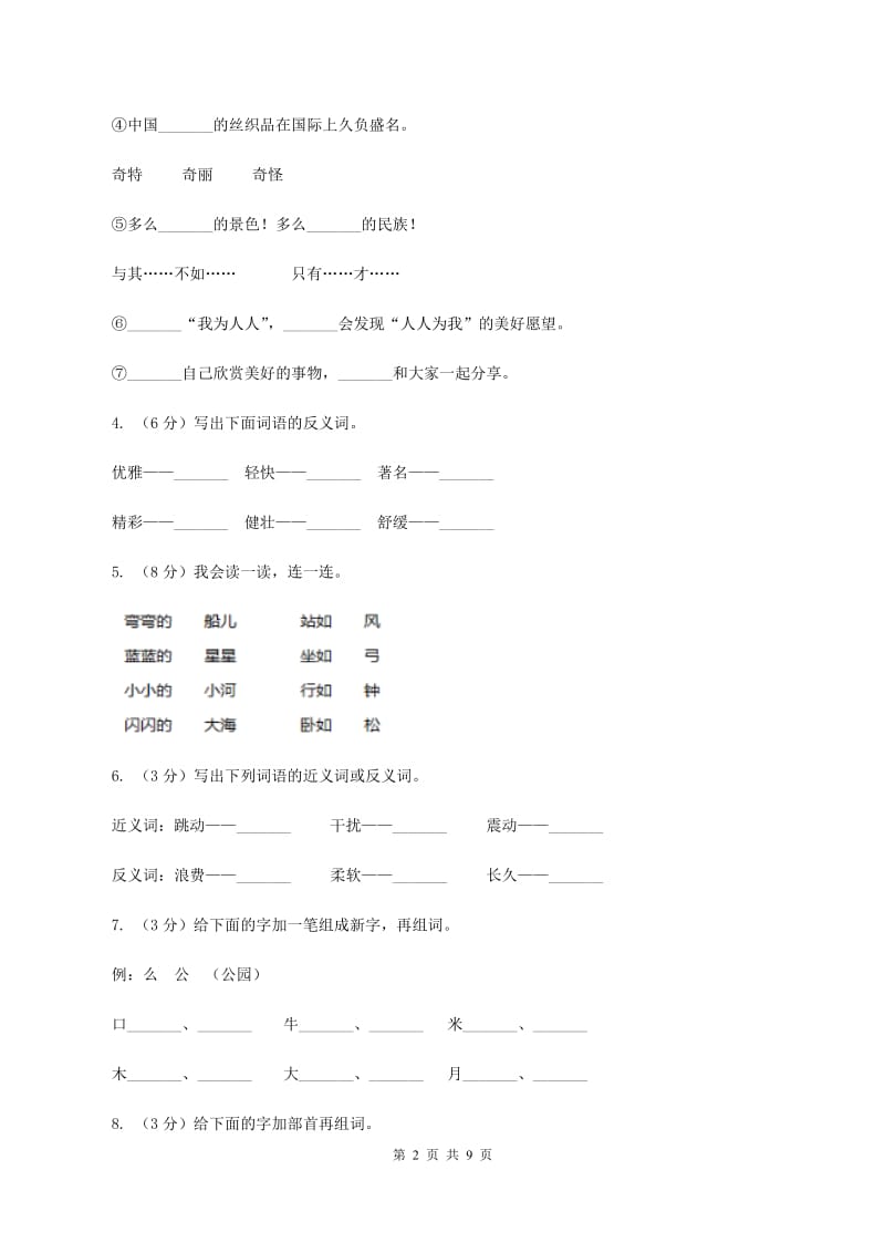 西南师大版2019-2020年二年级上册语文期中考试.doc_第2页