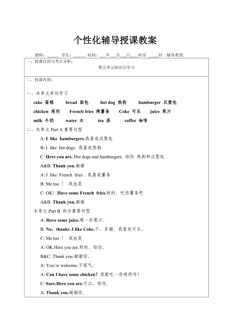 pep三年级上册英语第五单元知识点.doc_第1页