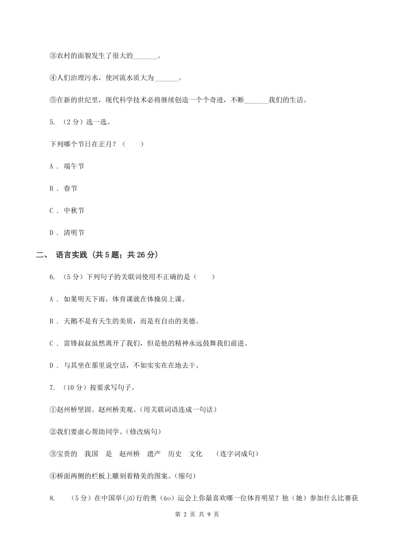 新人教版2020年小升初语文冲刺试卷（一）全国通用.doc_第2页