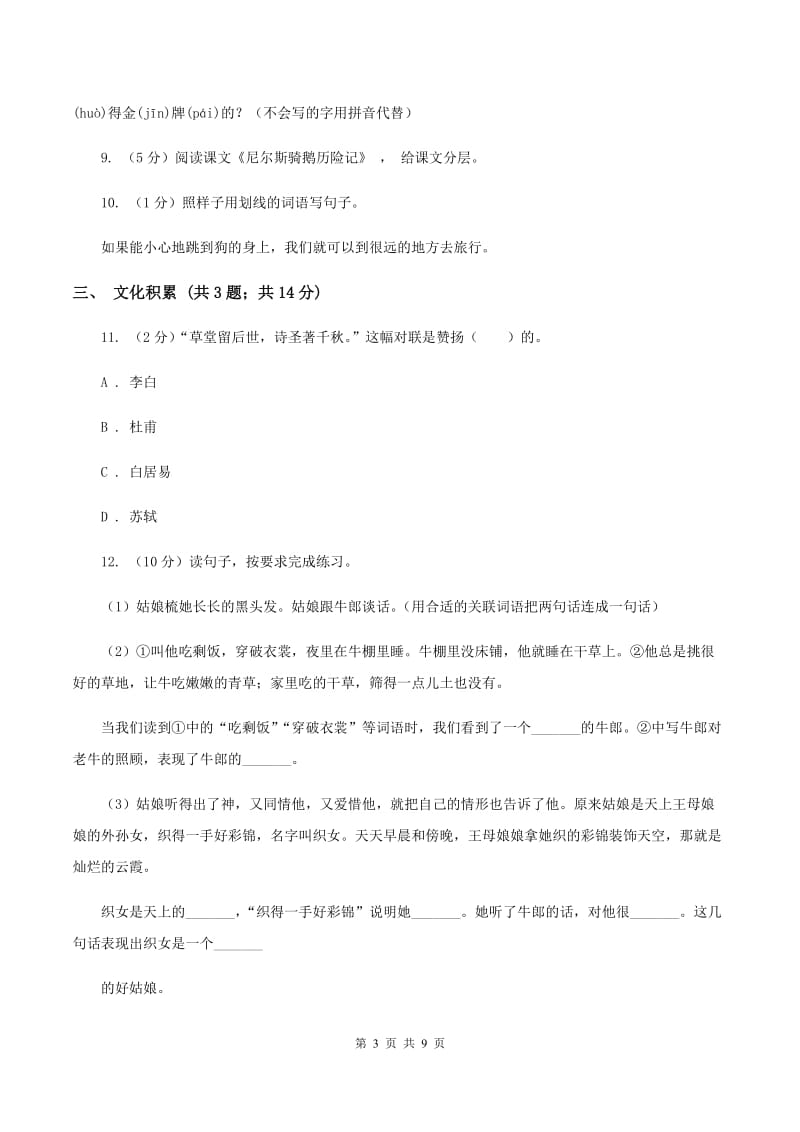 新人教版2020年小升初语文冲刺试卷（一）全国通用.doc_第3页