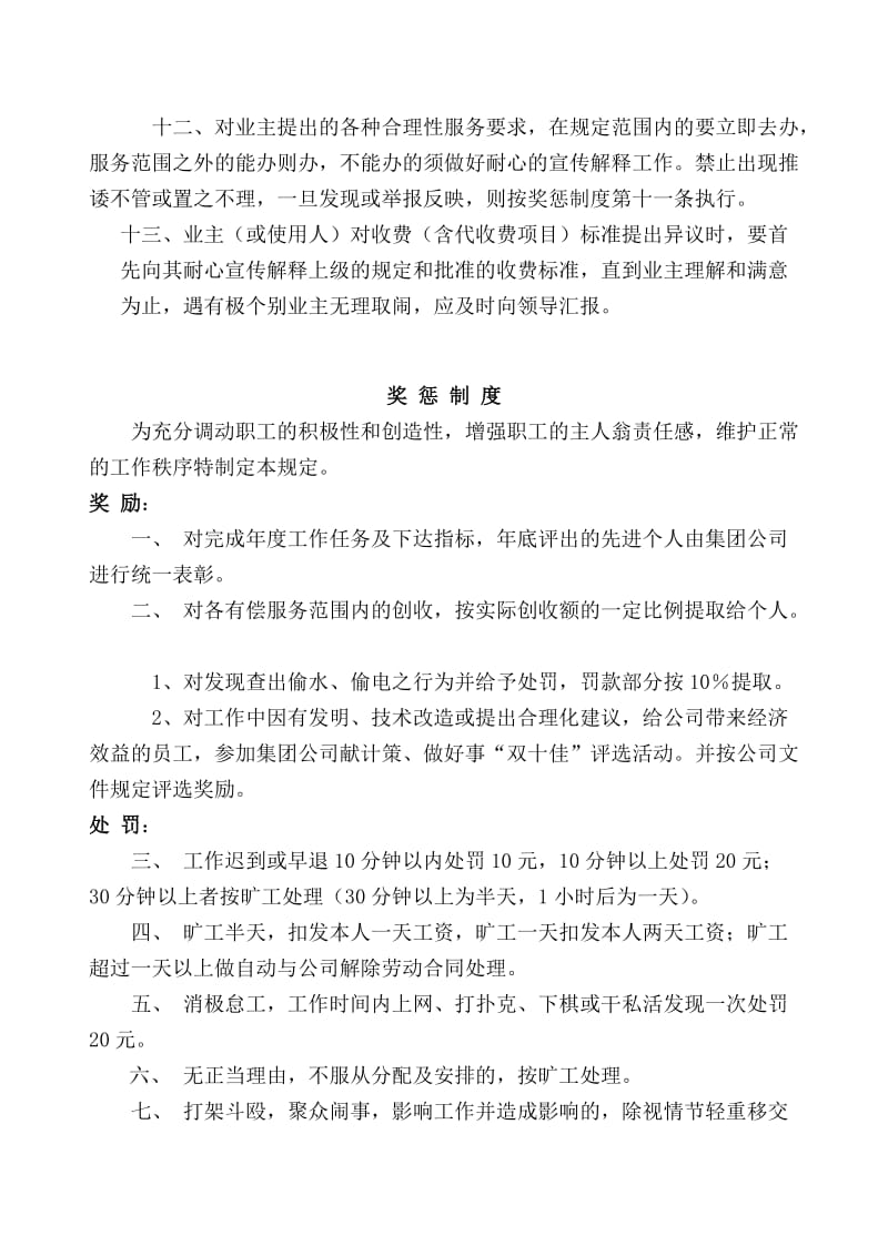 物业公司各项管理制度.doc_第2页