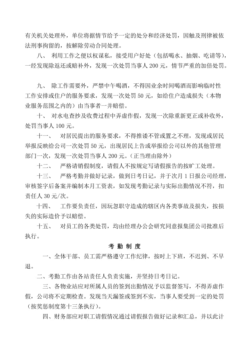 物业公司各项管理制度.doc_第3页