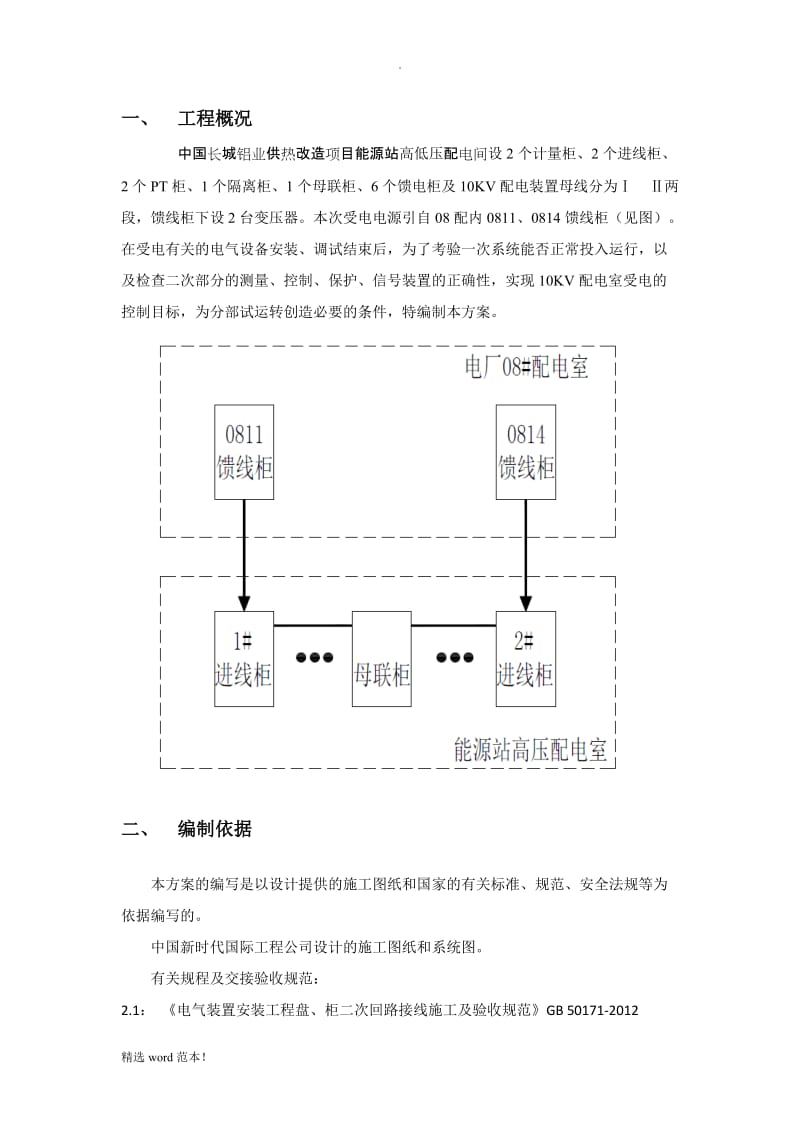 KV配电室送电方案.doc_第3页