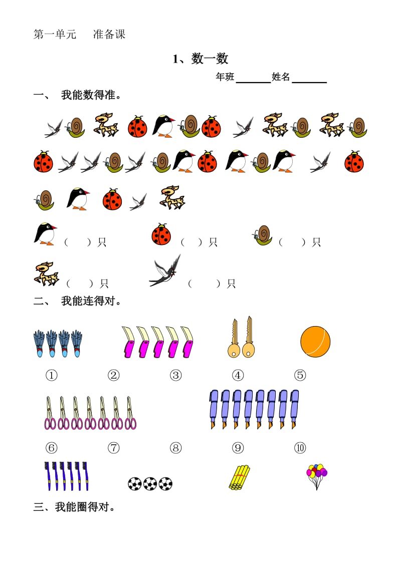 一年级数学上册作业.doc_第1页