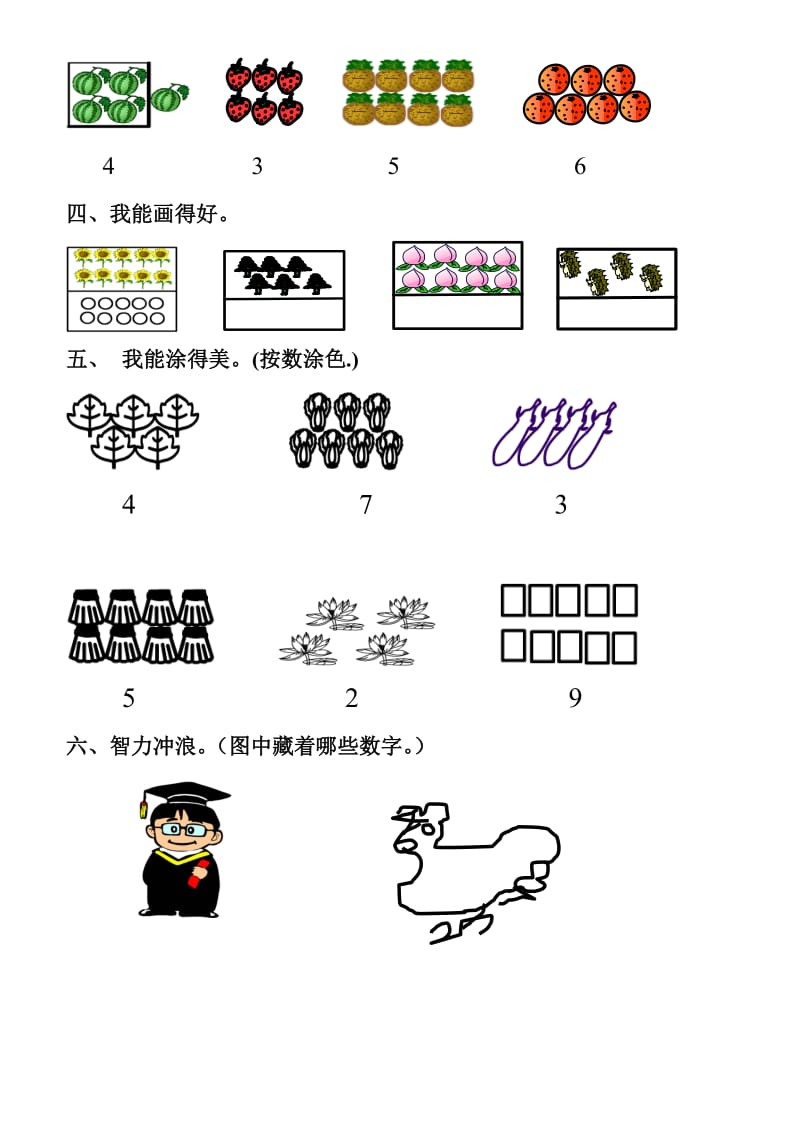 一年级数学上册作业.doc_第2页