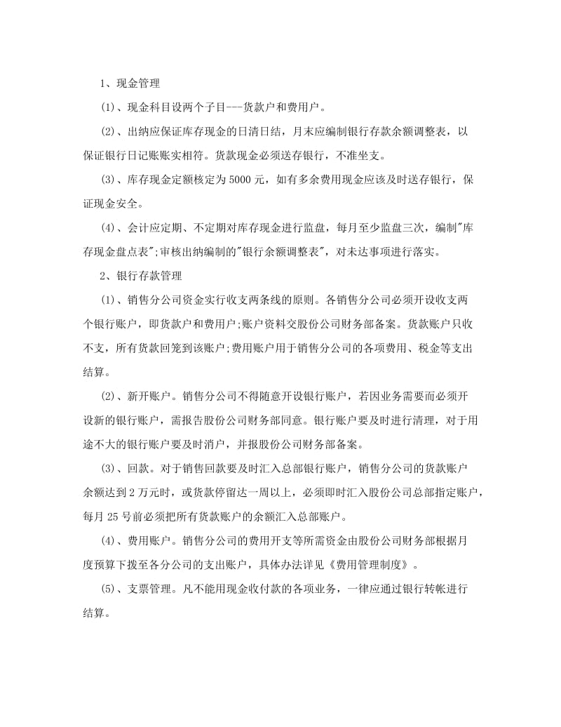 商贸企业财务管理制度.doc_第3页