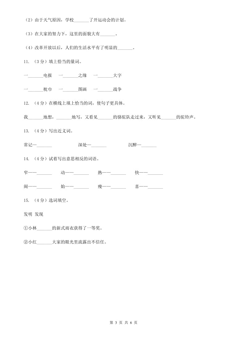 沪教版备考2020年小升初语文知识专项训练（基础知识一）：11 词语归类.doc_第3页