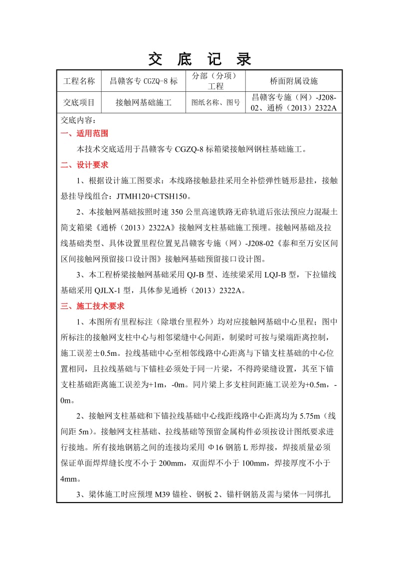 桥梁接触网基础施工技术交底.doc_第2页