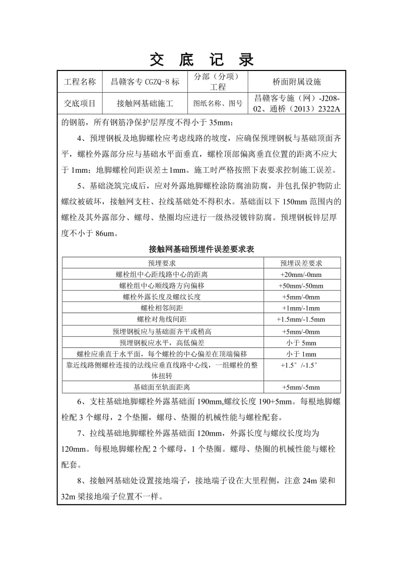 桥梁接触网基础施工技术交底.doc_第3页