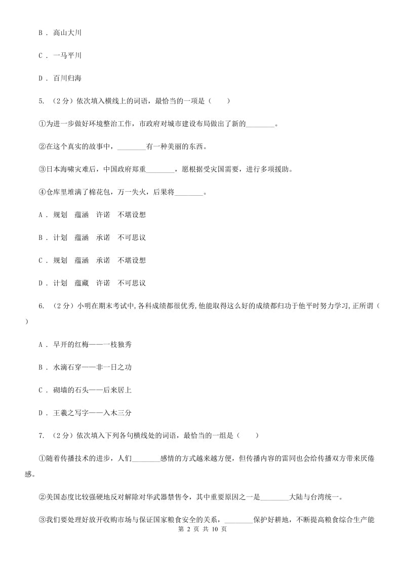 江西版2020年小学语文六年级毕业模拟考试三.doc_第2页