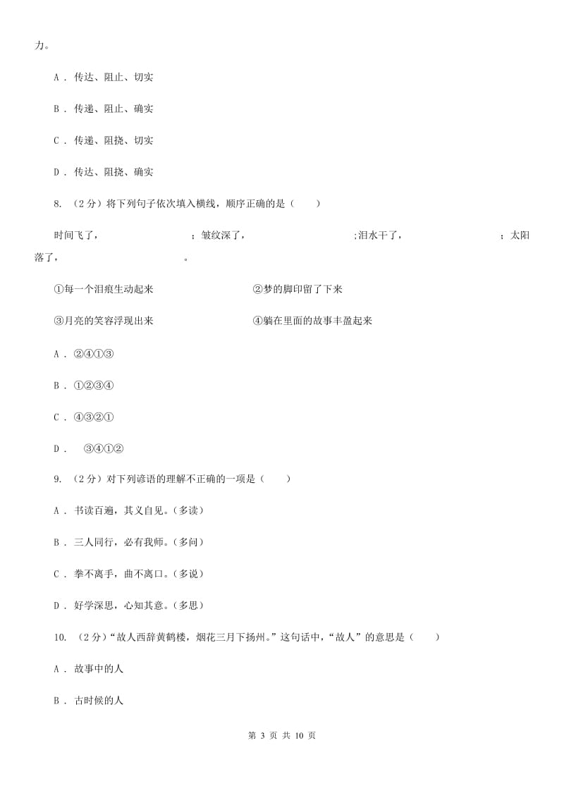 江西版2020年小学语文六年级毕业模拟考试三.doc_第3页