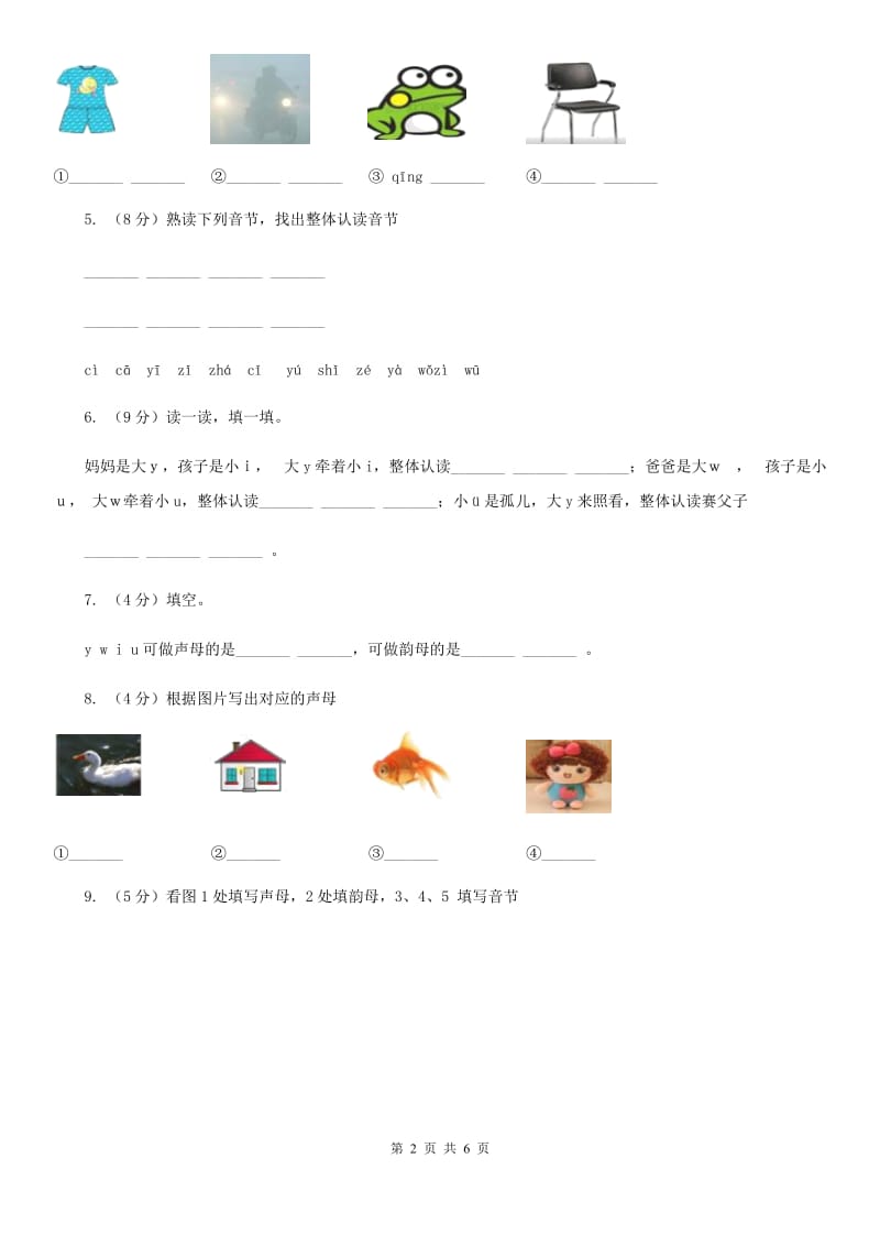 苏教版语文一年级上册汉语拼音第2课i u ü同步练习.doc_第2页