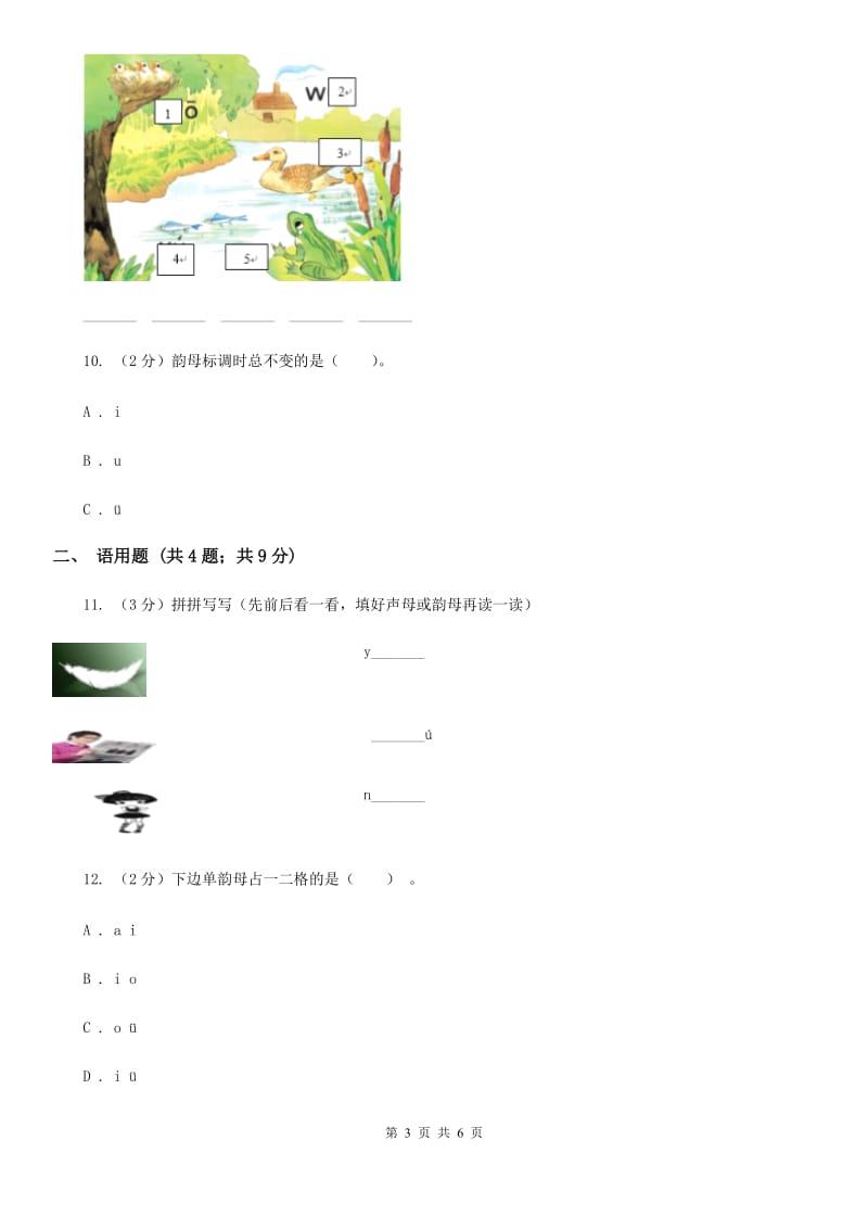 苏教版语文一年级上册汉语拼音第2课i u ü同步练习.doc_第3页