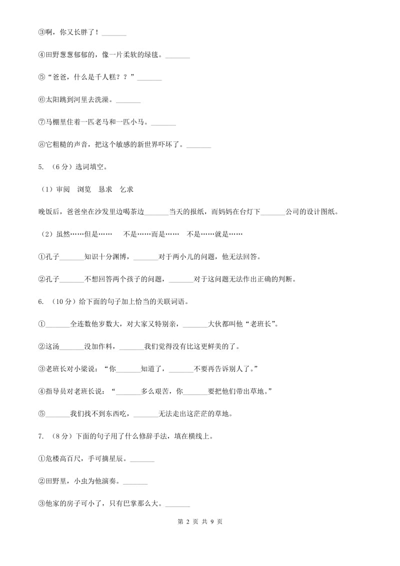 北师大版2018春季四年级语文开学测试卷B.doc_第2页