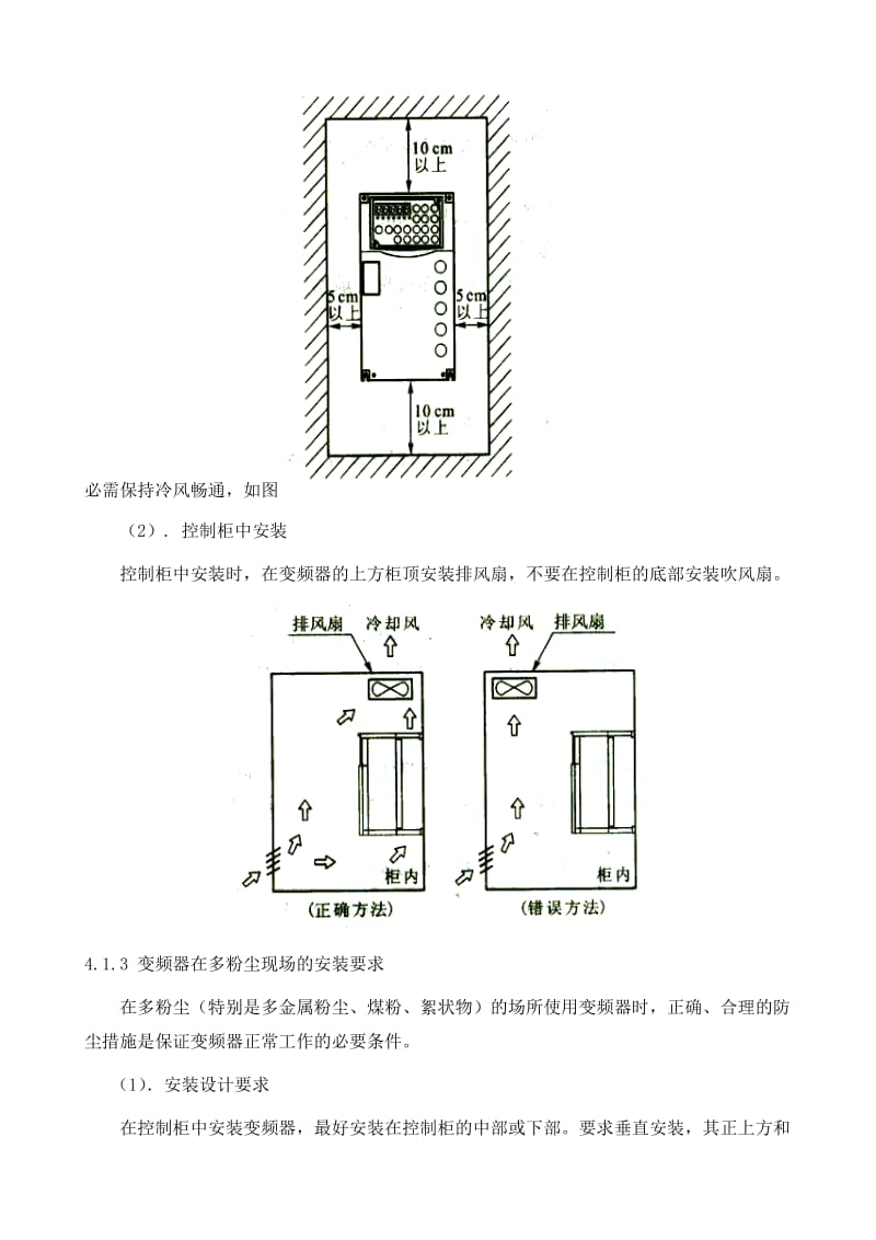 变频器验收规范.doc_第2页