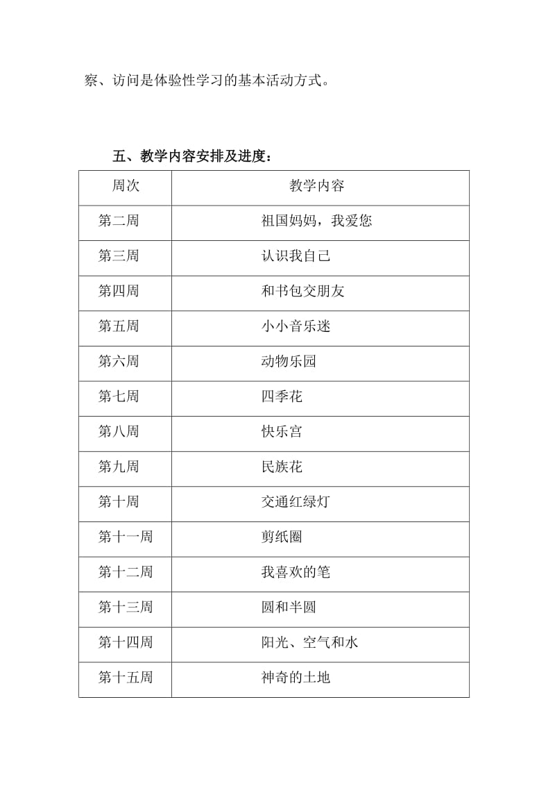 一年级综合实践教学计划.doc_第3页