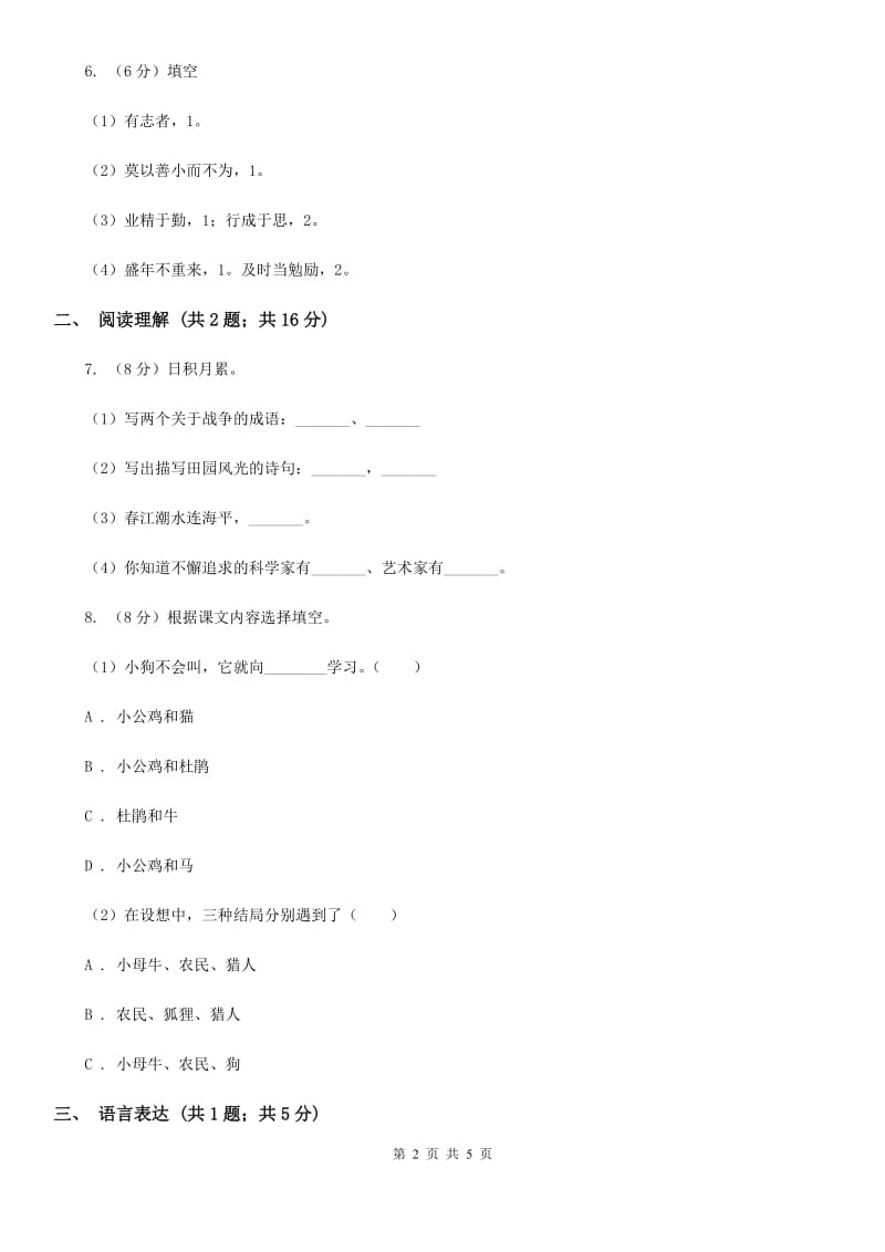 苏教版2019-2020学年六年级下册语文第三单元9《词两首》同步练习.doc_第2页