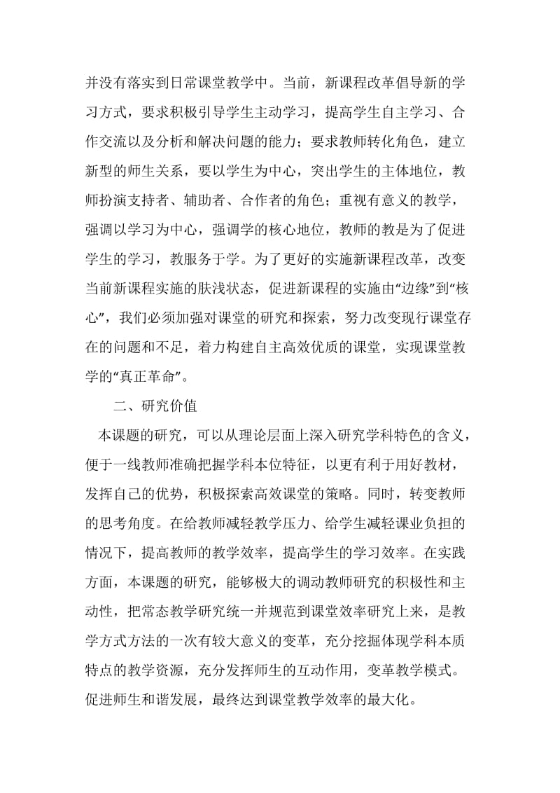 少教多学课题结题报告.doc_第2页