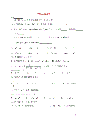 山東省德州市武城縣四女寺鎮(zhèn)中考數(shù)學(xué)補充復(fù)習(xí)一元二次方程訓(xùn)練題（無答案）（打包5套）.zip