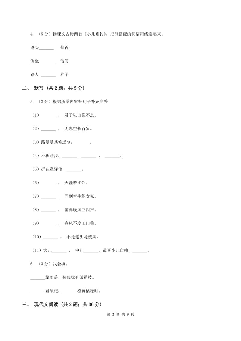 湘教版2019-2020学年上学期三年级语文期末模拟测试卷.doc_第2页