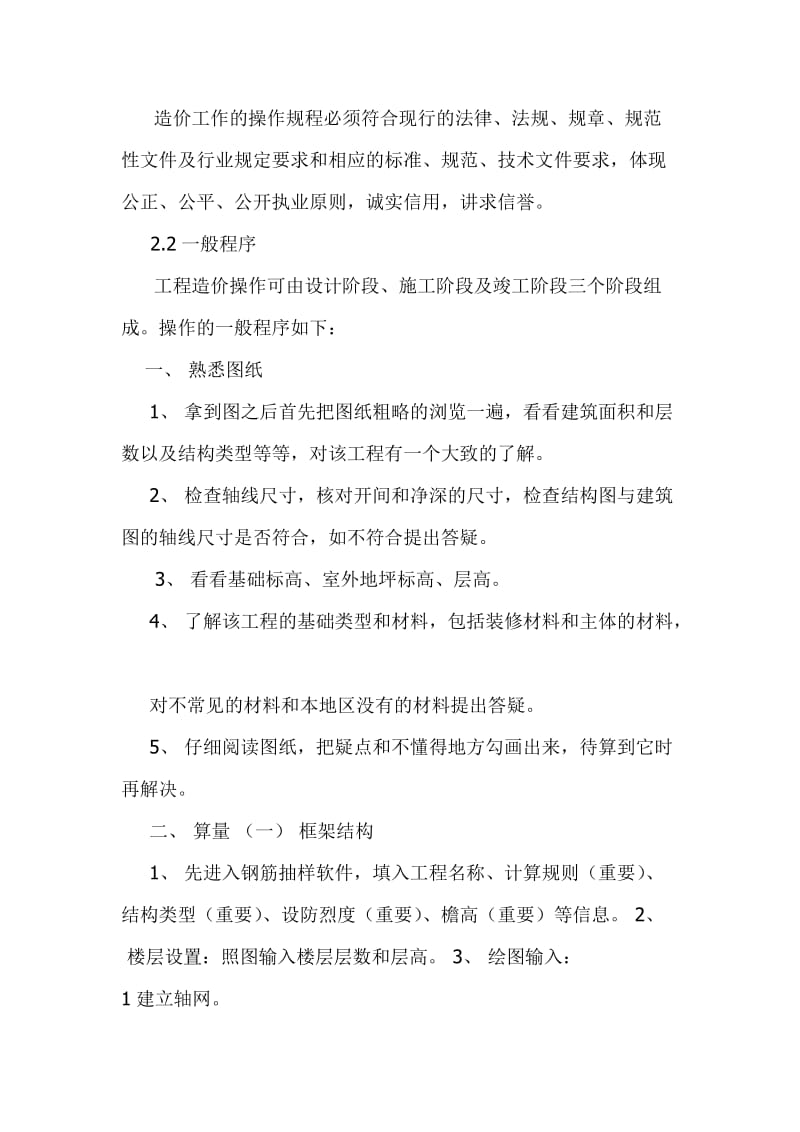 工程造价咨询业务操作指导规程.doc_第2页