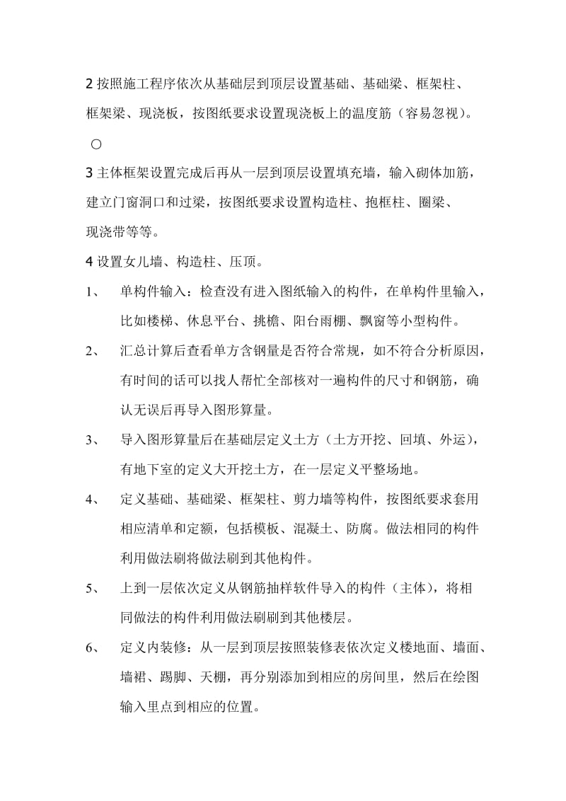 工程造价咨询业务操作指导规程.doc_第3页