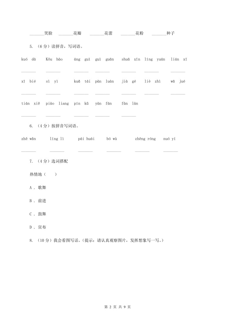 苏教版2019-2020年二年级下学期语文期末考试试卷.doc_第2页