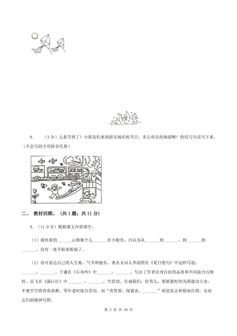 新课程标准2019-2020学年二年级下学期语文期中测试卷.doc_第3页