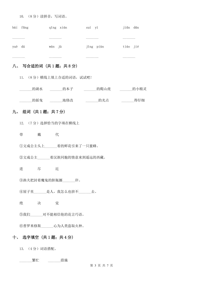 北师大版语文二年级上册《小狮子》课时练习.doc_第3页