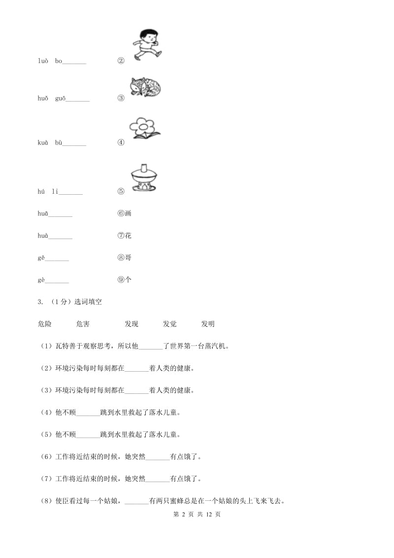 语文版2019-2020学年五年级上学期语文期末模拟试卷（二）.doc_第2页