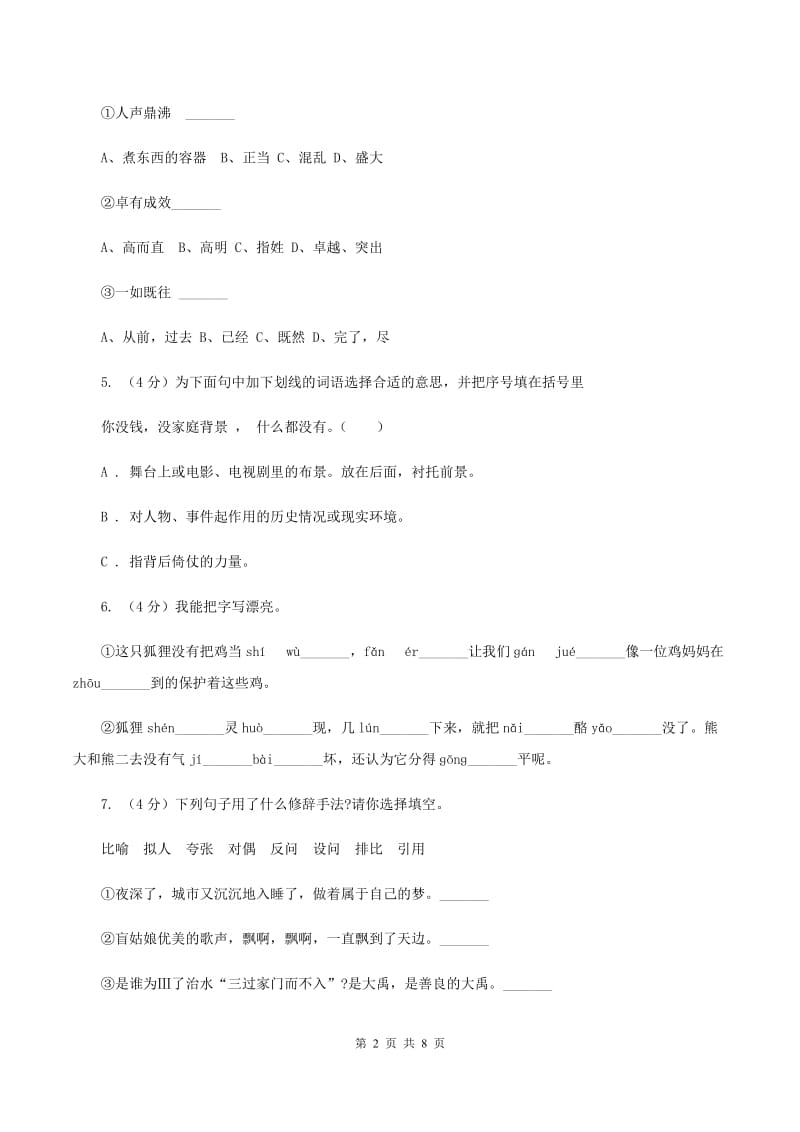 人教统编版五年级上册语文期中测试卷（二）.doc_第2页