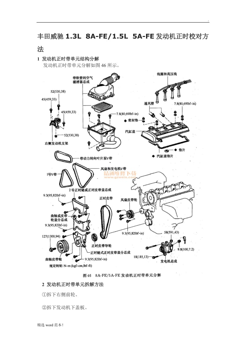 丰田A点火正时方法.doc_第1页