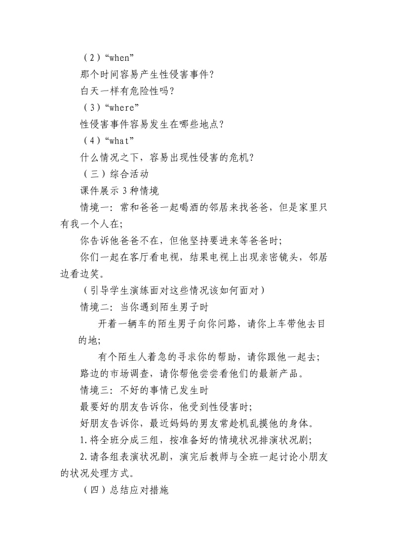 一年级预防性侵害教案.doc_第2页