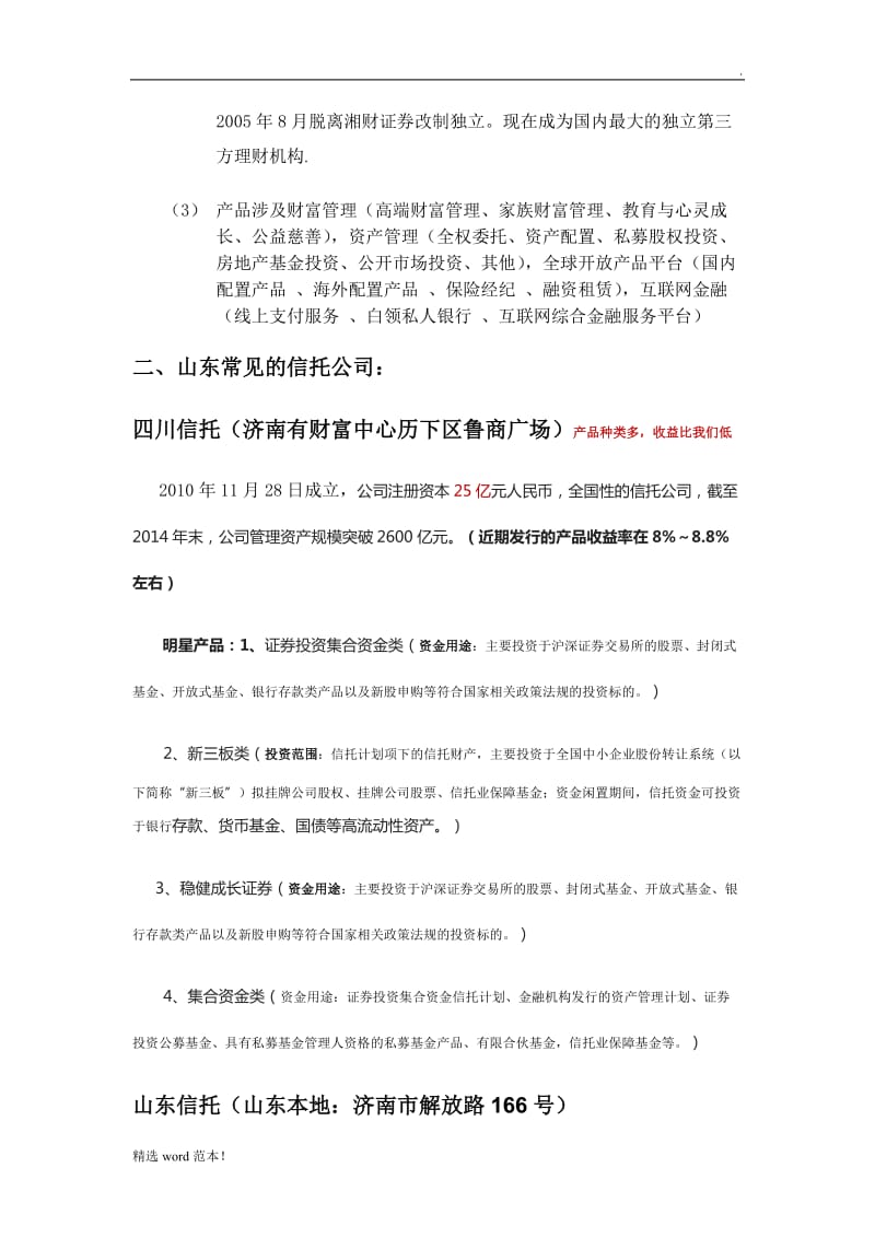 常见的三方和信托公司.doc_第3页