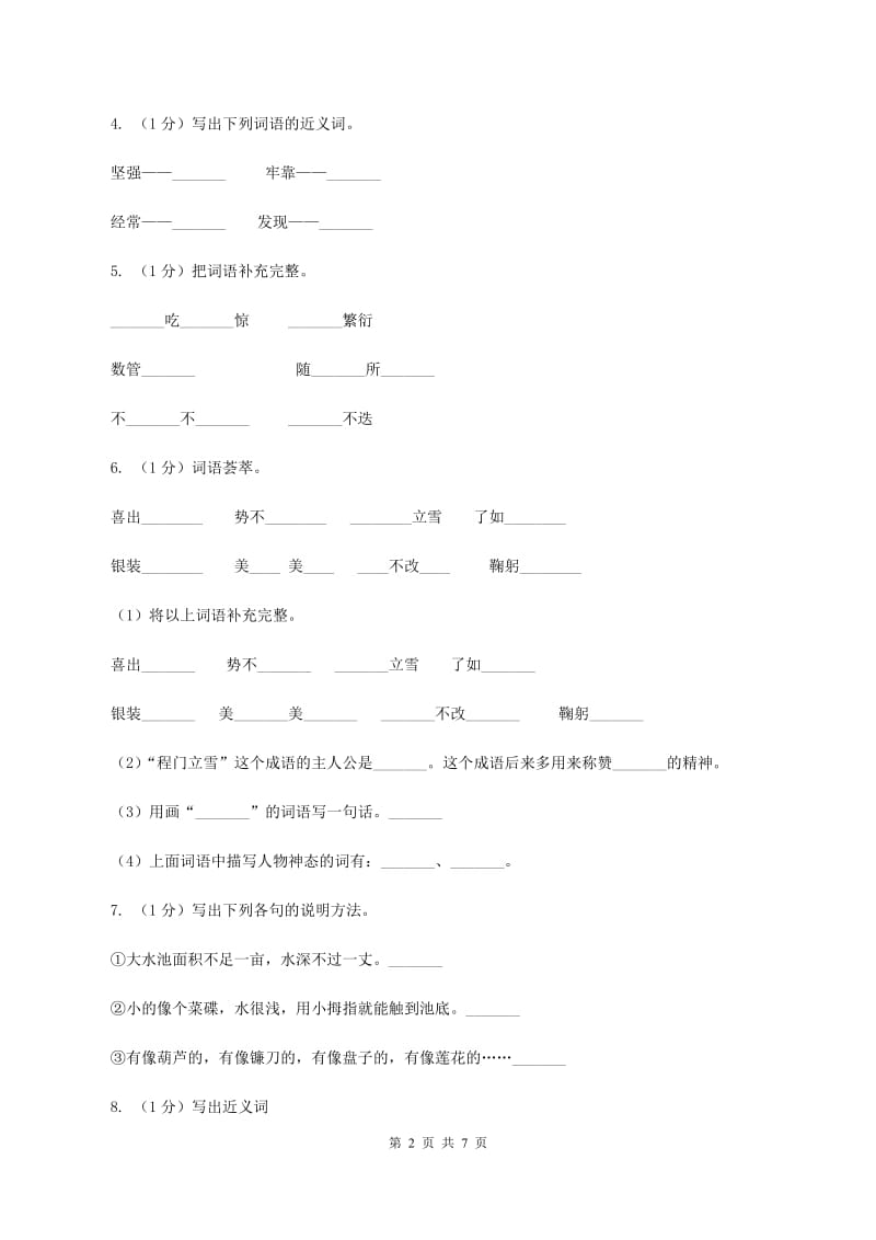 湘教版2019-2020学年度四年级第一学期语文期末检测题.doc_第2页