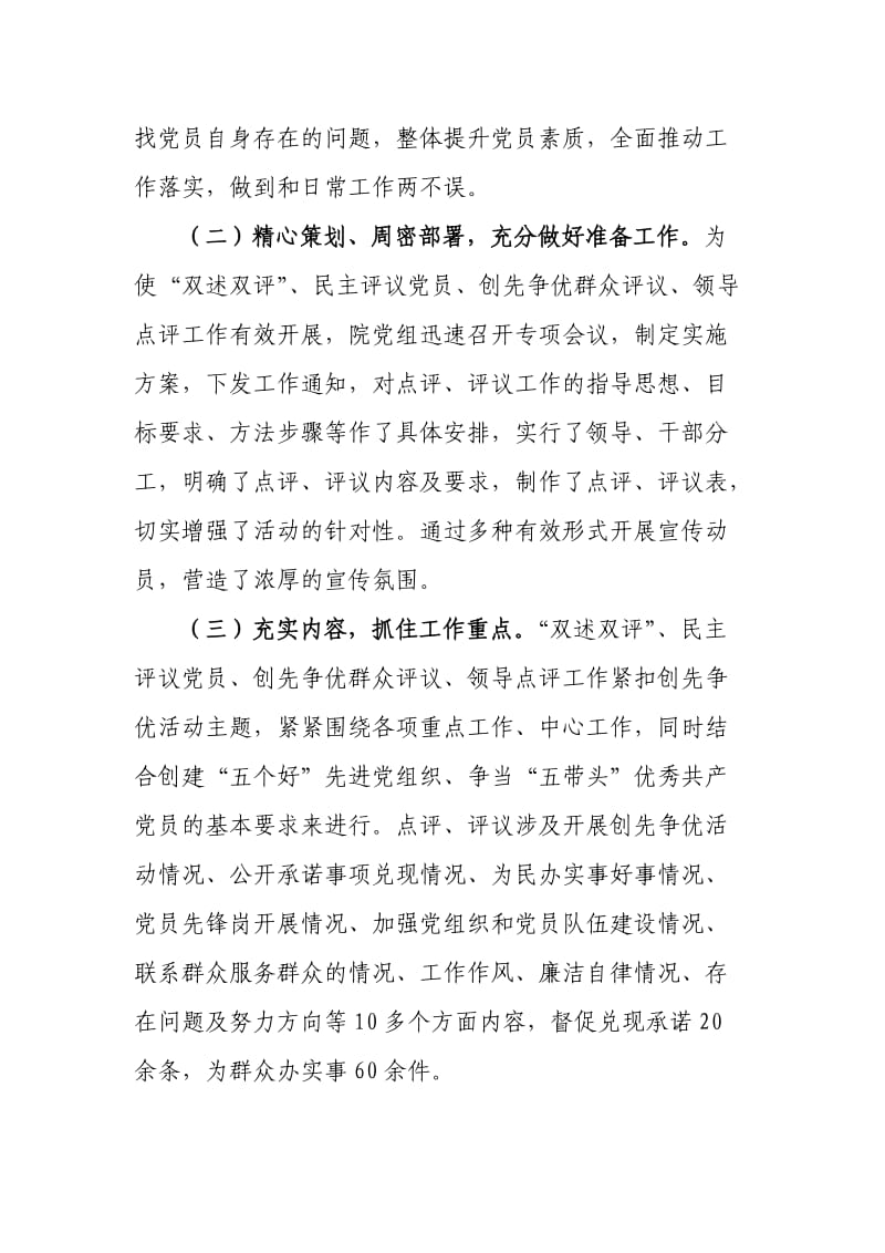 双述双评、领导点评活动情况报告.doc_第2页