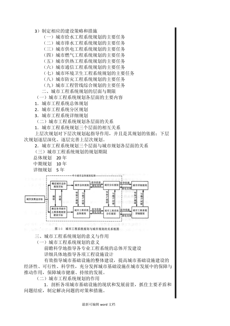 城市工程系统规划教案.doc_第3页