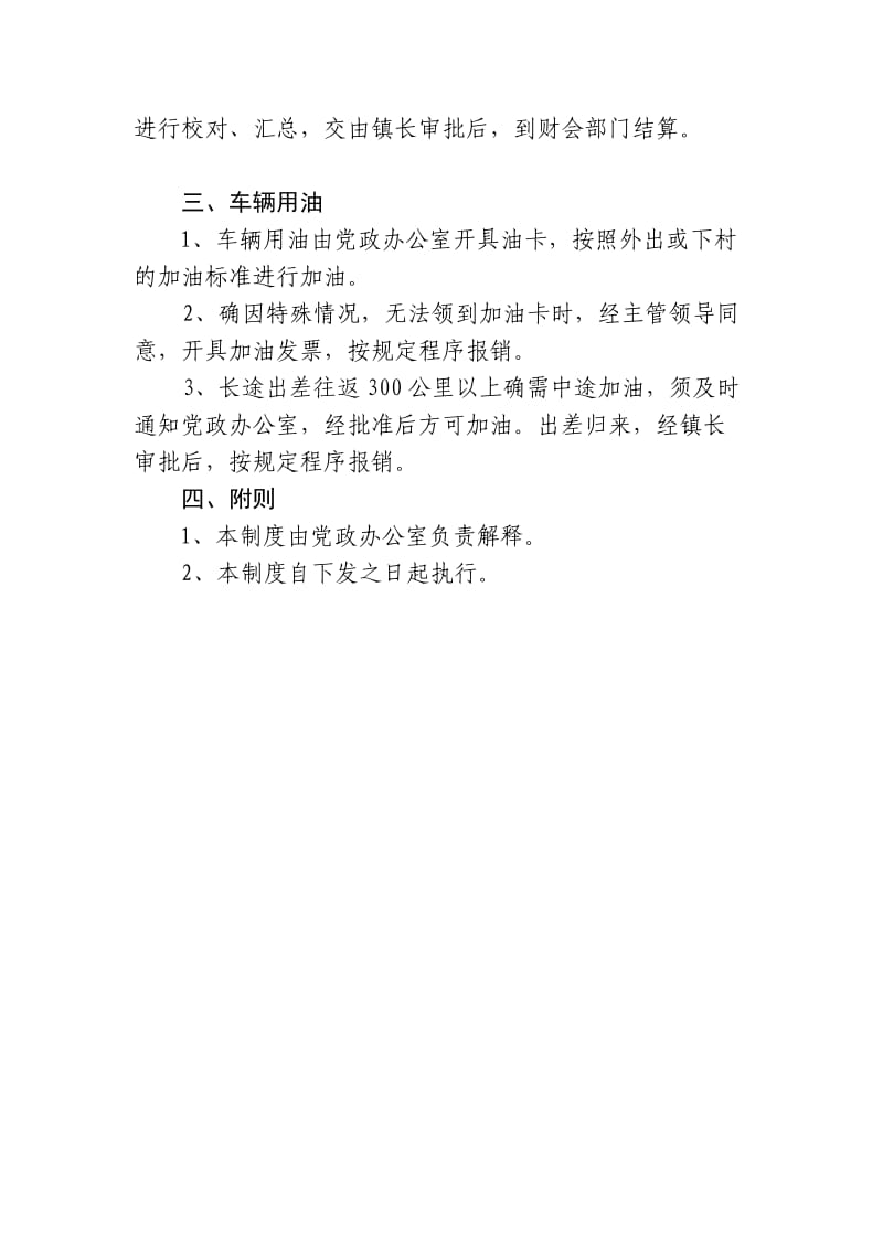 乡镇公务用车管理制度.doc_第2页