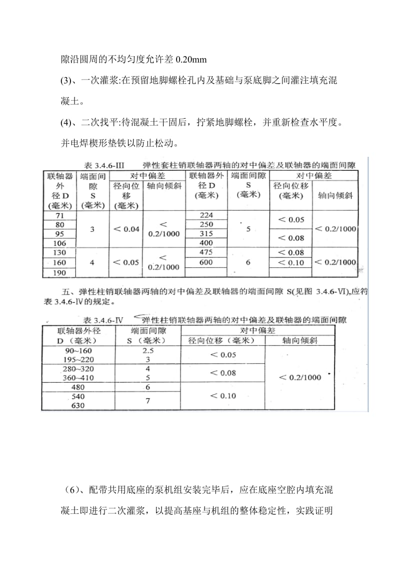 泵的安装规范.doc_第2页