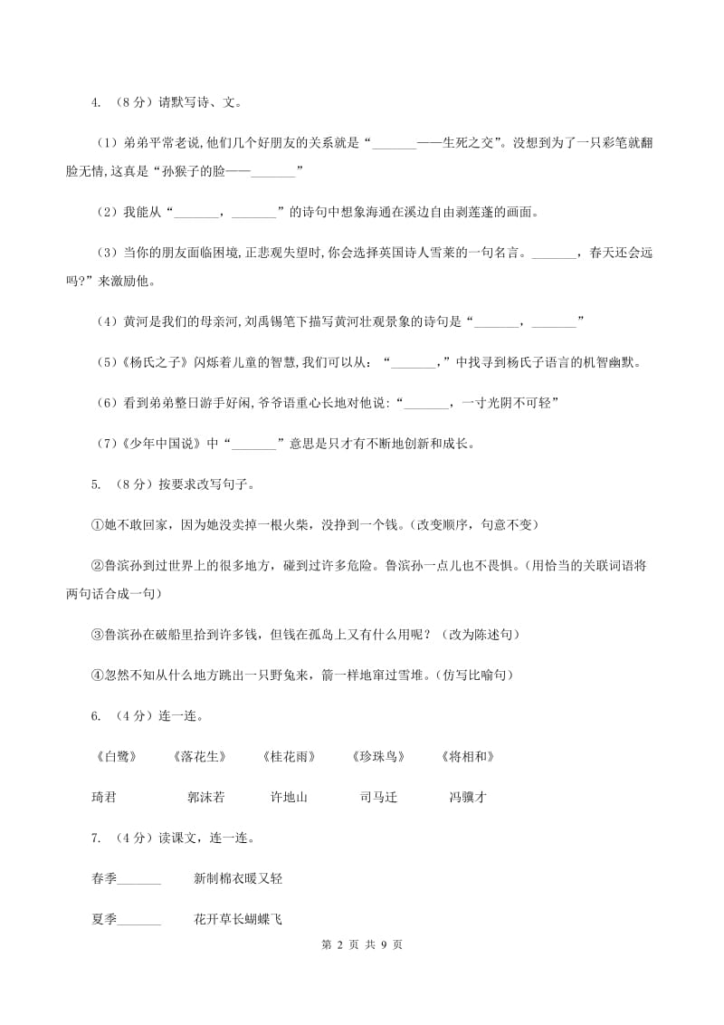 苏教版2019-2020学年六年级下学期语文期末试卷.doc_第2页