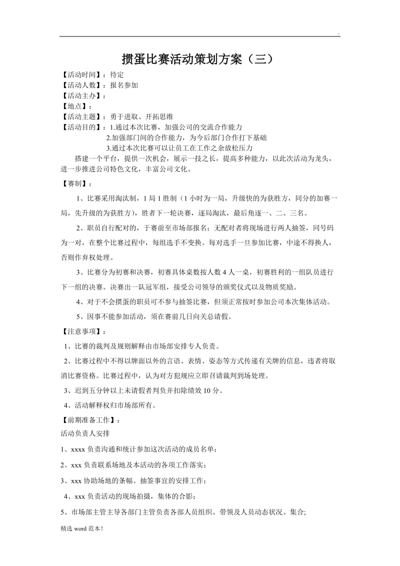 掼蛋比赛活动策划方案.doc_第1页