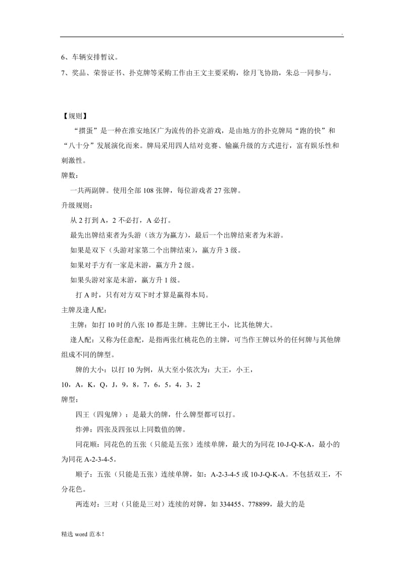 掼蛋比赛活动策划方案.doc_第2页