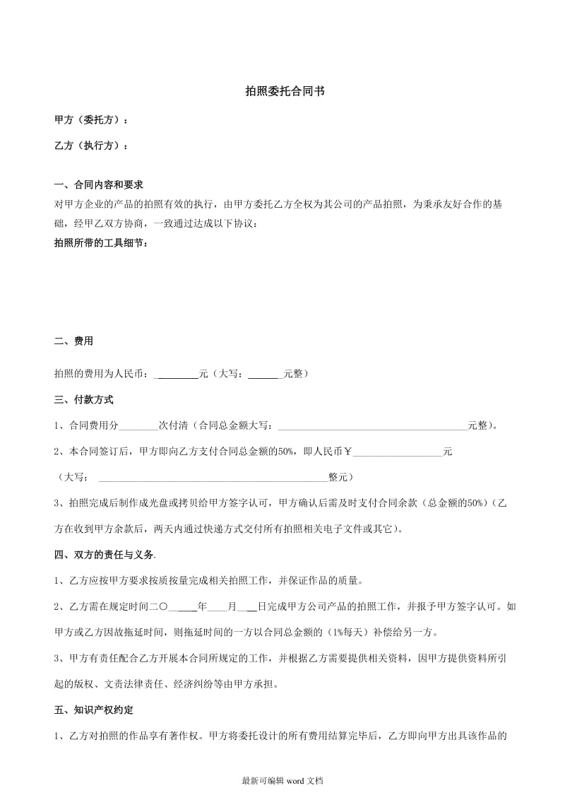 拍照合同.doc_第1页