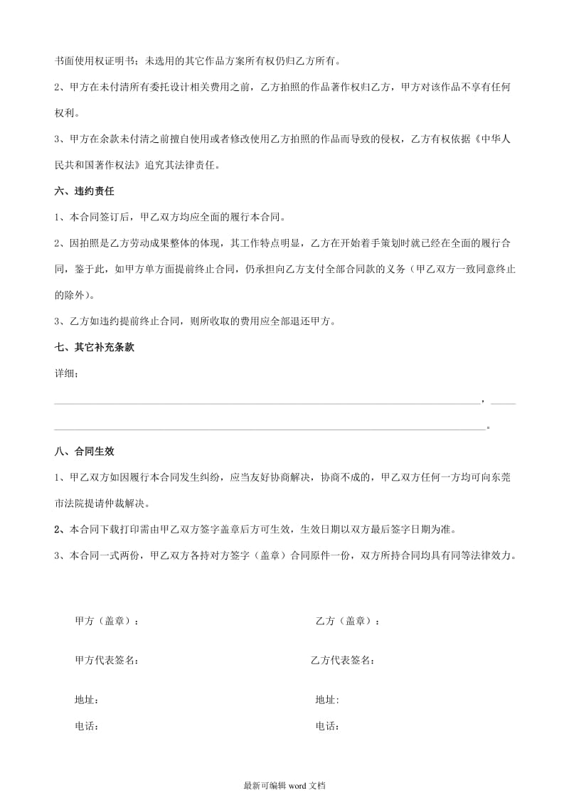 拍照合同.doc_第2页