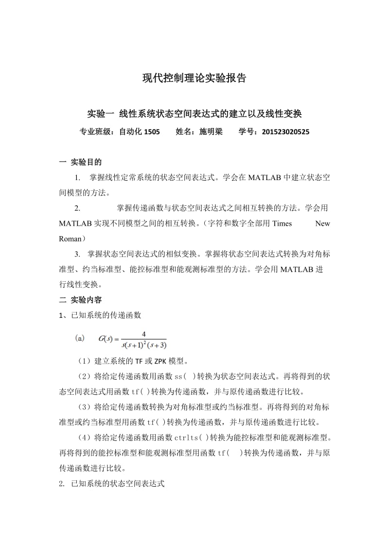 河南工业大学现代控制理论实验报告.doc_第1页