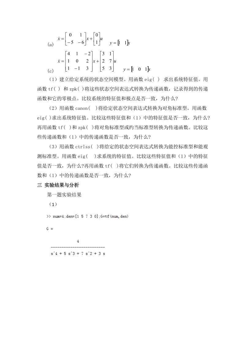 河南工业大学现代控制理论实验报告.doc_第2页